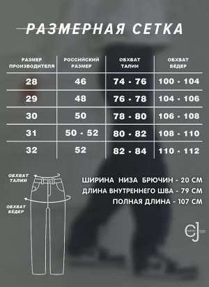 Женские джинсы прямые большие размеры CRACPOT