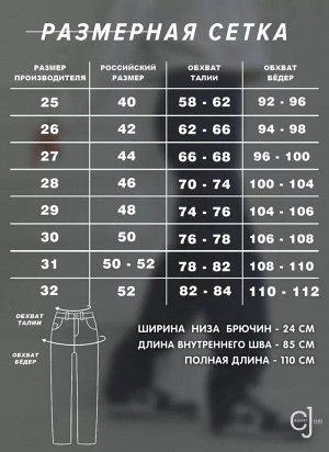 Женские джинсы с высокой посадкой прямые CRACPOT