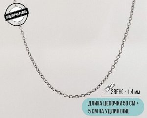 Цепь из стали (50 см)