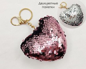 Брелок Сердце