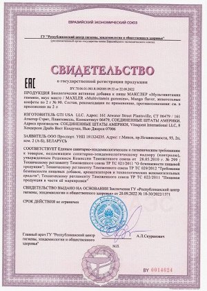 Детские витамины Maxler Multivitamin Gummies - 90 жевательных конфет