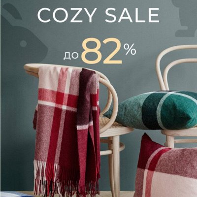 Новогодний S A L E🌺 ТЕКСТИЛЬ для Уютного Дома!Скидки до 82%