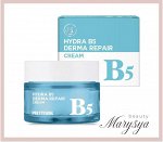 PrettySkin Крем для лица восстанавливающий Cream Hydra B5 Derma Repair, 52 мл