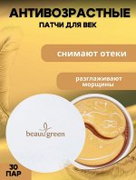 BeauuGreen Гидрогелевые патчи д/глаз c коллагеном и золотом Collagen &amp; Gold Hydrogel Eye Patch