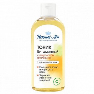 Тоник "Витаминный" для всех типов кожи 200 мл