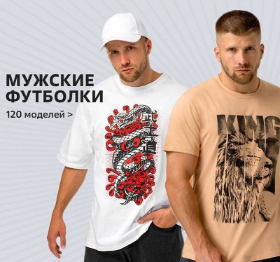 Мужская коллекция. Базовые футболки и джемперы