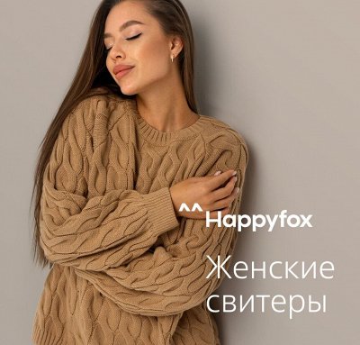 Happyfox: одежда для всей семьи – счастье в каждом образе