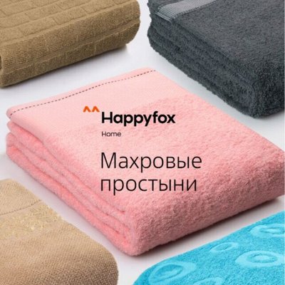 Новинки в товарах для дома. махровые и вафельные простыни