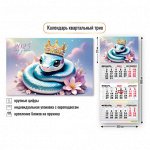 Календарь 2025 квартальный 300*690 Год змеи 8840