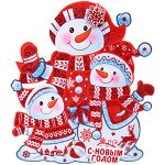 Плакат &quot;Весёлые снеговики - С Новым Годом!&quot; 30 см
