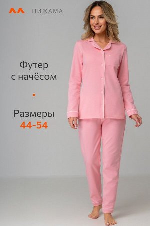 Женская пижама из футера с начесом, рубашки и брюки, цвет розовый