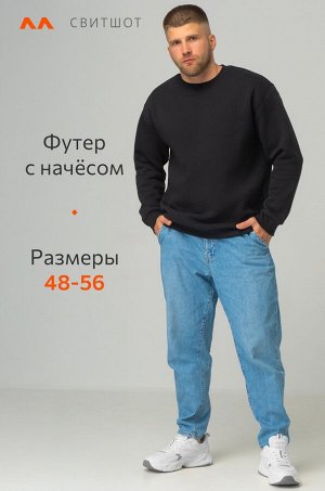 Мужской свитшот из футера с начесом