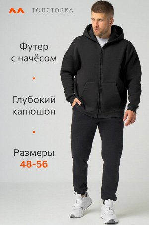 Мужская толстовка из футера с начесом
