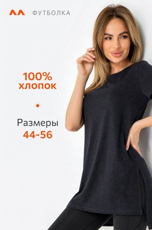 Удлиненная женская футболка с разрезами Happyfox
