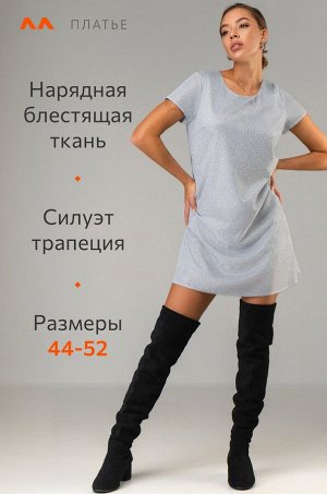 Женское вечернее блестящее платье