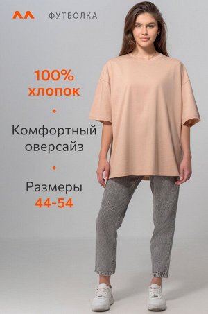 Футболка унисекс оверсайз