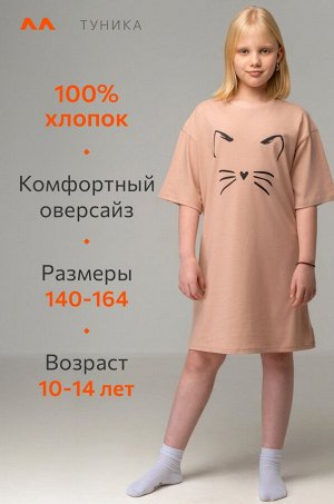 Туника оверсайз для девочки Happyfox