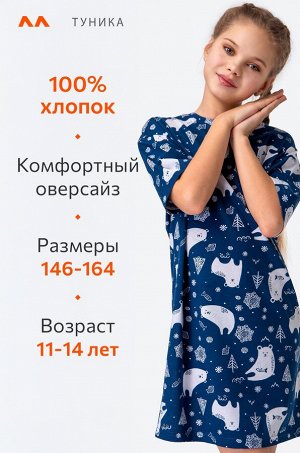 Туника оверсайз для девочки