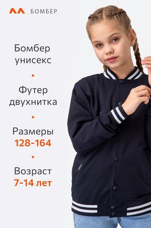 Детский бомбер из футера двухнитки с застежками на кнопках