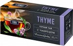 ETRE, Чай &quot;Thyme&quot; черный с чабрецом, 25 пакетиков по 50 г