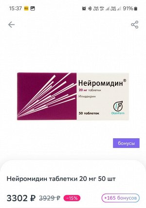 Нейромидин