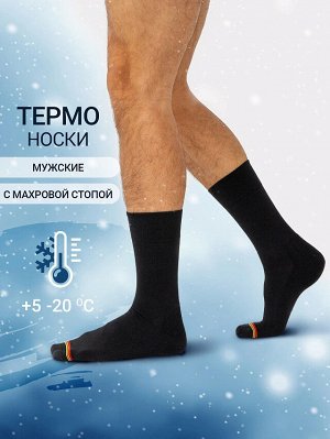 Термоноски мужские