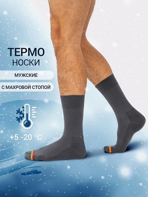 Термоноски мужские
