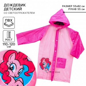 Дождевик детский, размер L, 110-120 см, My Little Pony