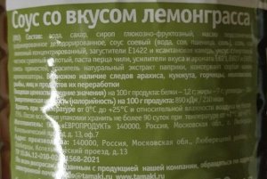 Соус Лемонграсс Tamaki 0,47 л