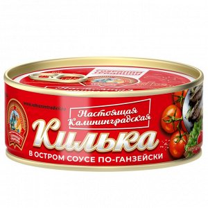 Килька балт. с овощами в т/с по-ганзейски 240г Сохраним Традиции
