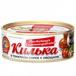 Килька балт. с овощами в т/с по-калининградски 240г Сохраним Традиции