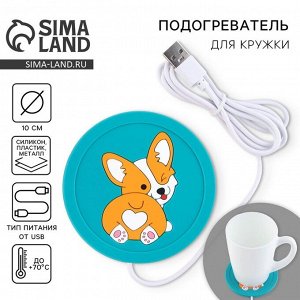 Подставка подогреватель для кружки USB «Корги», 10x10 см