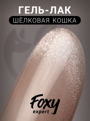 Гель-лак шелковая кошка (Gel polish SILK CAT) #06, 8 ml