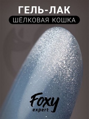 Гель-лак шелковая кошка (Gel polish SILK CAT) #63, 8 ml