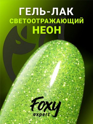 Гель-лак светоотражающий (Gel polish SLIME) #07, 8 ml