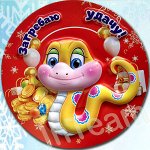 Новогодний выпуклый 3D магнит с пожеланиями №26