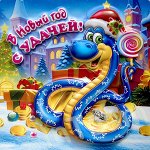 Новогодний выпуклый 3D магнит с пожеланиями №27