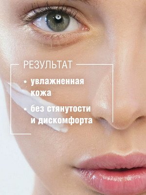 Крем для лица Новосвит с мочевиной Интенсивный Увлажняющий 50мл