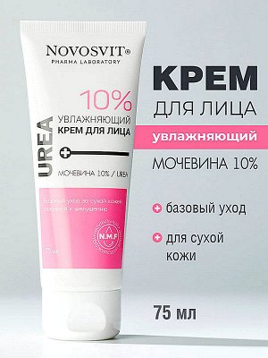 Крем для лица Увлажняющий Новосвит Мочевина 10% 75мл