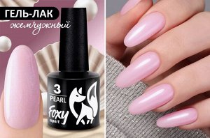 Гель-лак жемчужный (Gel polish PEARL), 8 ml