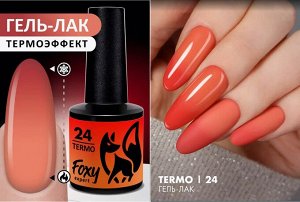 Гель-лак с термопереходом (Gel polish TERMO), 8 ml
