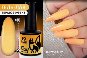 Гель-лак с термопереходом (Gel polish TERMO), 8 ml