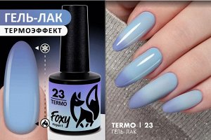 Гель-лак с термопереходом (Gel polish TERMO), 8 ml