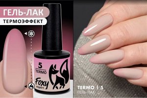 Гель-лак с термопереходом (Gel polish TERMO), 8 ml