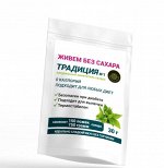Сахарозаменитель Стевия Традиция, 30гр