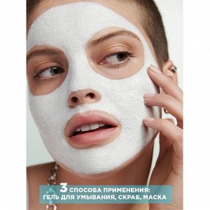 Гарньер Гель + Скраб + Маска для умывания "Чистая Кожа 3 в 1" с глиной 150 мл