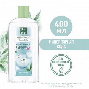 Чистая Линия Мицеллярная вода для лица Идеальная кожа 400 мл