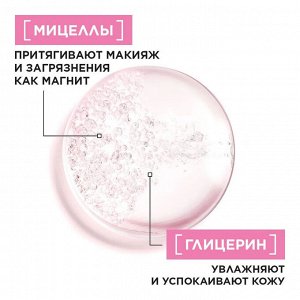Гарньер Мицеллярная вода для всех типов и чувствительной кожи 700 мл