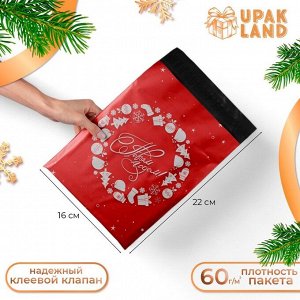 Курьерский пакет с клеевым клапаном новогодний, «С Новым годом», 16x22 см