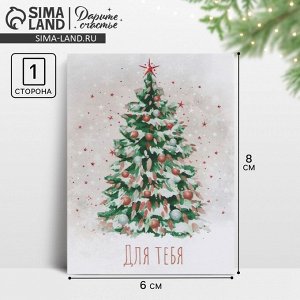 Открытка-мини новогодняя «Для Тебя», 6x8 см